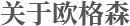 關于我們